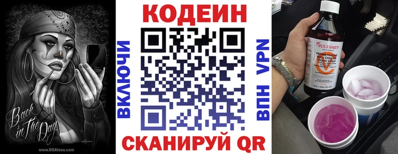 Кодеиновый сироп Lean Purple Drank  гидра маркетплейс  Одинцово 